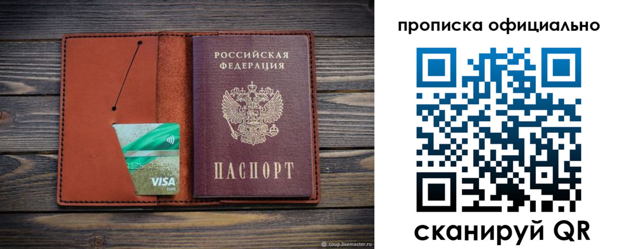 прописка законно в Мурино