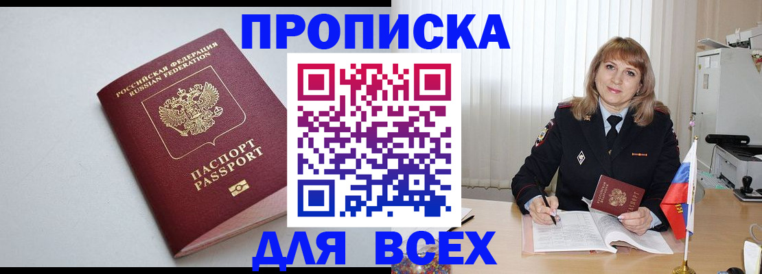 прописка в квартире в Мурино
