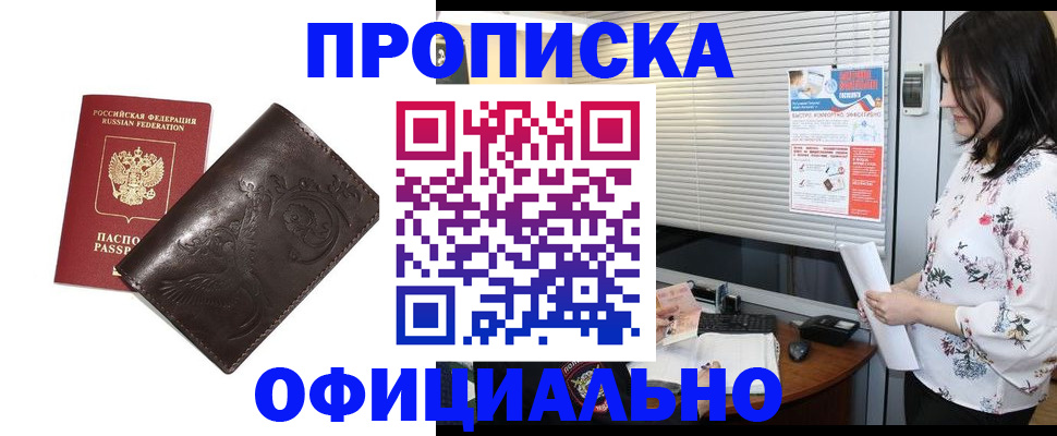 временная регистрация купить в Мурино