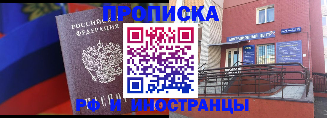 прописка законно в Мурино