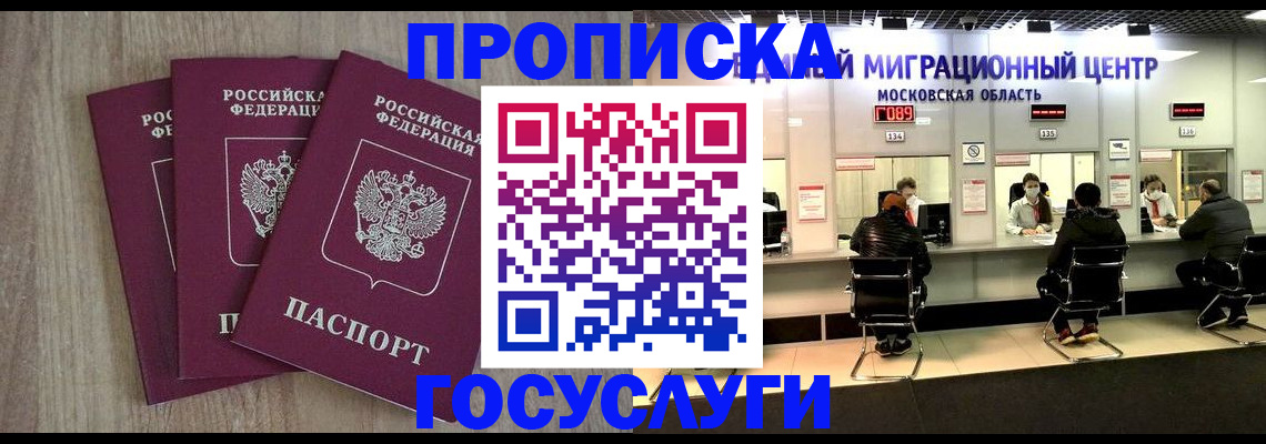 прописка штамп в Мурино